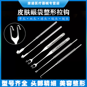 Langminicon Eyelid Retractor Surgical Instrument For Double Eyelid Surgery 133 White Hard Metal Tool - Product Image 5