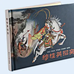 الجملة مخصصة الصينية قصة غلاف الكتاب طابعة