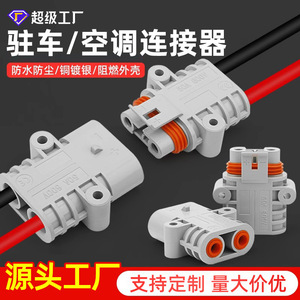 Conector de Carga para Batería de Litio Automotriz, Enchufe de Alimentación Impermeable de 24V Victory - Product Image 5