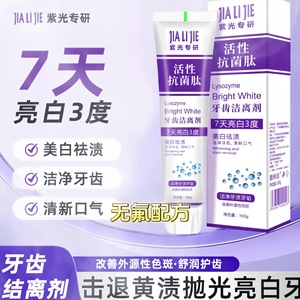 Dentifrice Jiali Jie Active Antibactérien au Peptide 100g – Blanchissant, Élimination des Taches, Haleine Fraîche - Product Image 4