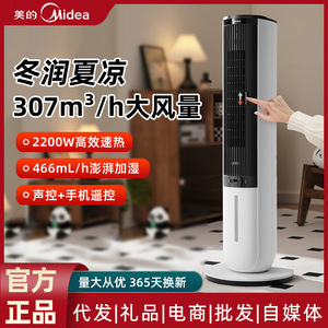 Ventilateur rafraîchisseur d'air intelligent Midea blanc 10L, vent naturel, commande vocale, oscillation, minuterie 2-8 heures, pour maison et dortoir - Product Image 3