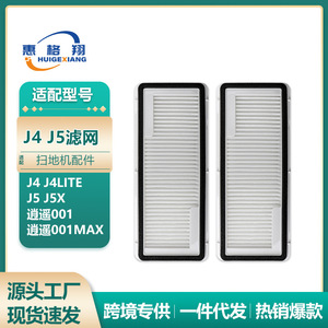 Filtro de basura compatible para aspiradora robot Narwal J5X J4 Lite Xiaoyao 002 001Max, pieza de plástico lavable Y8994 - Product Image 5