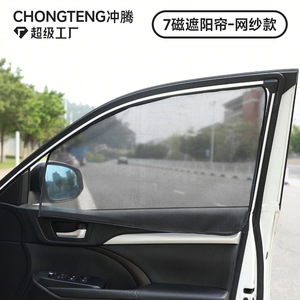 Car Side Window Mesh Sunshade Magnetic Curtain Heat Insulation <b>Sunscreen</b> For Car Door Protection - Product Image 4