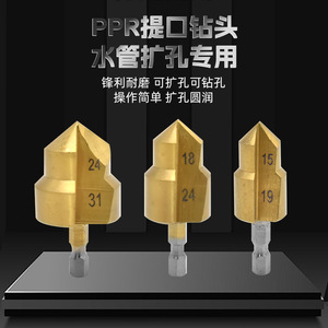 Hexagonal Shank PPR <b>Step</b> <b>Drill</b> Bit 20 25 32mm Gold Finish High Concentricity Plumbing Electrical Pipe Drilling - Product Image 4
