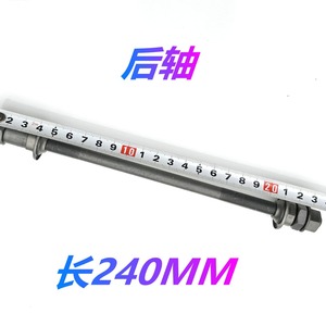 Solid <b>Bicycle</b> Axle 240mm Rear Steel <b>Frame</b> Structure Snowmobile ATV Hub Axle - Product Image 4