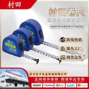 Ruban à mesurer en acier Murata 3m 5m 7.5m métrique avec verrouillage automatique, outil de mesure de précision - Product Image 5