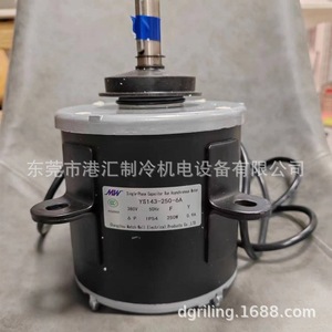 Motor de CA monofásico YS143-250-6A 380V 250W 1000RPM para unidad de refrigeración - Product Image 1
