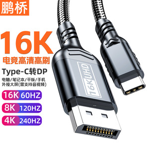 สายเคเบิล Pengqiao Type C ถึง Dp 16K Uhd อลูมิเนียมอัลลอยด์ ตาข่ายไนลอน สำหรับการสะท้อนหน้าจอโทรศัพท์และคอมพิวเตอร์ - Product Image 5