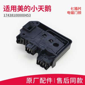 Serrure de porte électronique pour lave-linge Midea SFDS001 220V en plastique durable, pièce ménagère - Product Image 5
