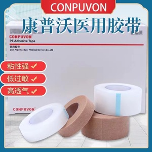 Bande adhésive médicale Conpuvon couleur chair, respirante, hypoallergénique, en tissu non tissé, pour usage chirurgical - Product Image 5