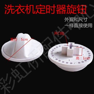 Interruptor de Perilla Universal de 2 Piezas para Lavadoras Semiautomáticas de Doble Tina de Carga Superior - Product Image 1