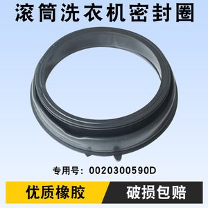 แหวนซีลประตูสำหรับเครื่องซักผ้าฝาหน้า ยาง EPDM รุ่น MFQ ใช้ได้กับหลายรุ่น - Product Image 3