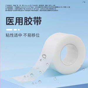 Cinta Médica de PE Hongsheng, Cinta para Párpados, Cinta para Párpados Dobles, Cinta Transpirable Fácil de Rasgar para Extensión de Pestañas para Chicas - Product Image 1
