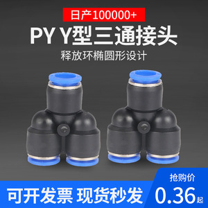 ข้อต่อลมแบบเร็ว Dde Pneumatics Py8 รุ่น Y แบบสามทาง ขนาด 8 มม. ผลิตจากพลาสติกวิศวกรรมและยางไนไตรล์ สำหรับต่อสายลม - Product Image 5
