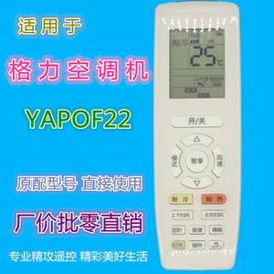 Télécommande de climatiseur Crystal Pearl Tianhong YAPOF22 avec écran rétroéclairé, compatible avec les modèles Gree Inverter - Product Image 2