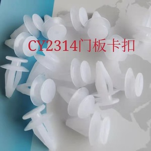 Clips de panneau de porte en plastique blanc Cy2314 durables avec boucle, attaches automobiles pour garnitures de voiture - Product Image 1