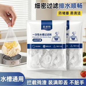 ถุงกรองอ่างล้างจานแบบใช้แล้วทิ้งของแลมเบิร์ต 100 ชิ้น ตัวกรองละเอียดสำหรับท่อระบายน้ำในครัว ทำความสะอาดง่าย - Product Image 1