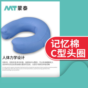 Montai <b>memory</b> foam C-shaped headband surgical positioning pad bed rest open <b>pillow</b> anti-decubitus pad, samples available. - Product Image 5