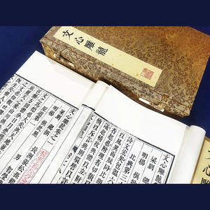 中国古典文学珍品 - 文心雕龙千字通用智慧版 - Product Image 1