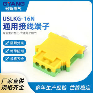 Bloc de bornes de terre Guan Yang USLKG-16N 16 mm, double couleur, pour rail DIN - Product Image 5