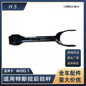 Bras de suspension arrière Tesla Model 3, biellette de direction 1188423-00-A, pièce de rechange neuve - Product Image 5