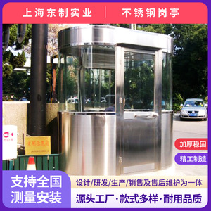 Cabine de sécurité en acier inoxydable, poste de garde extérieur, station d'entrée, design industriel, durable, imperméable - Product Image 2