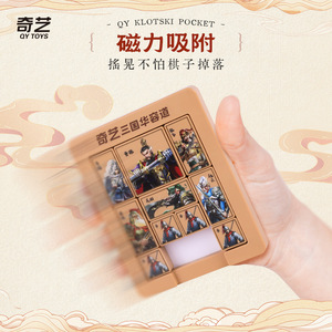 Qiyi Mini Three Kingdoms Huarong Road, edición de bolsillo, rompecabezas estimulante para el cerebro, para niños de 8 a 13 años, unisex - Product Image 2