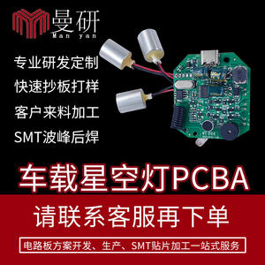 Placa de Circuito LED para Iluminación Automotriz con Efecto Cielo Estrellado, 5V 2A, MY-2056 - Product Image 2