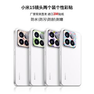 Pegatina para Lente de Cámara Xiaomi 15, 2 Piezas, Película Protectora Colorida y Moderna para Decoración de Teléfono - Product Image 1