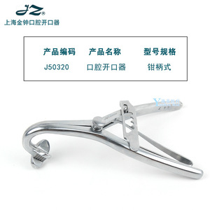 Abridor Bucal de Acero Inoxidable Shanghai Jinzhong J50320 Tipo T, Instrumento Quirúrgico Dental, Pinza Médica Manual - Product Image 5
