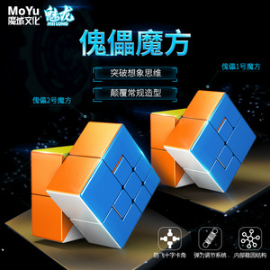 Cubo mágico MoYu Puppet 3x3, rompecabezas educativo suave para niños y jóvenes - Product Image 1
