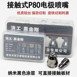 BinGong - Juego de 10 Boquillas de Electrodo Black Diamond P80 para Cortadora de Plasma - Product Image 5