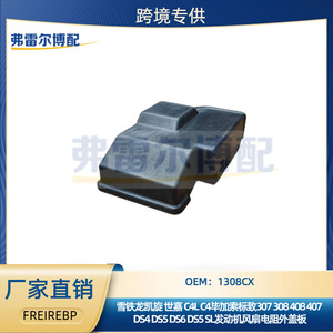 Cache-résistance de chauffage du moteur de soufflerie Citroën C4 Peugeot 308 408 1308CX 9664966580 Pièce de rechange d'origine - Product Image 5