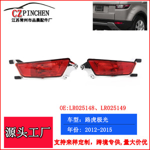 Feux arrière Land Rover Evoque 12-15 LR025148 LR025149 Feux arrière LED rouges pour usage automobile - Product Image 5