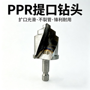 Haantai Spade Drill Bit Hexagonal Shank PPR Pipe Hole Opener <b>Plumber</b> <b>Tool</b> For Water Pipe Repair - Product Image 3