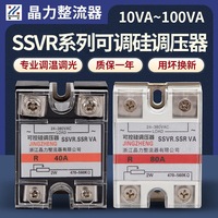 Le régulateur de tension de l'ampoule s'allume. Ajustez la valeur de résistance du régulateur de tension AC 220V SSR40VA SSVR avec réglages de précision.