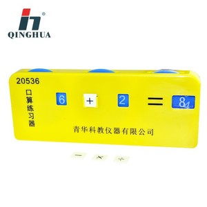 Appareil d'entraînement à l'arithmétique mentale Qinghua 20536, instrument pédagogique pour l'enseignement des mathématiques à l'école primaire, calcul et comptage. - Product Image 4