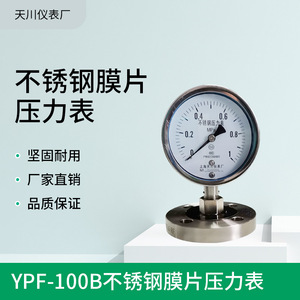 YPF-100B Stainless Steel Diaphragm Pressure <b>Gauge</b> 0-0.001 KPa Thread Connection 1.6 Accuracy Level - Product Image 5