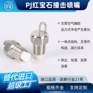 Boyuan Impact Nozzle Stainless Steel 0.15mm Straight <b>Cooling</b> <b>Systems</b> - Product Image 3