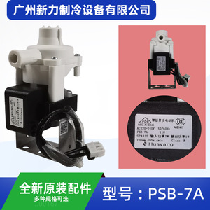 Bomba de Drenaje PSB 7A AC220-240V 50/60Hz 700-400ml/min para Repuesto de Aire Acondicionado Central - Product Image 5