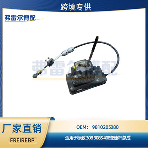 ชุดคันเกียร์ Peugeot 308 308S 408 รุ่น 9810205080 แบบปรับได้ อะไหล่แท้ - Product Image 5