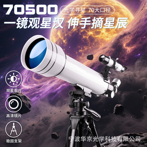 Telescopio Astronómico F50070M con Distancia Focal de 70500 mm, Alta Definición, Equipo de Observación para Observación de Estrellas y la Luna - Product Image 3