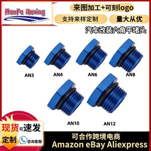 ปลั๊กท่อเบรค Haofa อลูมิเนียมอัลลอยด์ หกเหลี่ยม ข้อต่อเกลียวนอกแบบ ORB ขนาด AN3 AN4 AN6 AN8 AN10 AN12 สำหรับการดัดแปลงและอัปเกรด - Product Image 4