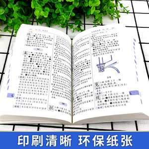 <span class=keywords><strong>Petit</strong></span> <span class=keywords><strong>dictionnaire</strong></span> chinois moderne pour les élèves du primaire et du secondaire, outil d'apprentissage de la construction des mots et des phrases - Product Image 4