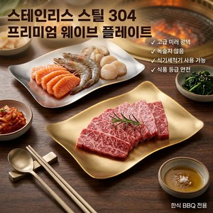 <span class=keywords><strong>Plateau</strong></span> rectangulaire ondulé en acier inoxydable pour barbecue coréen, sashimi, sushi, desserts, en-cas, service <span class=keywords><strong>de</strong></span> table pour restaurant et hôtel - Product Image 1