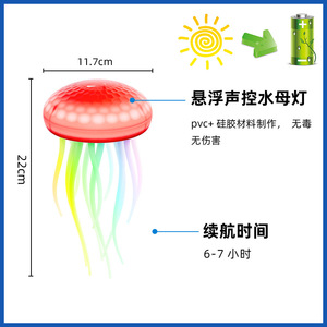 Hejia Jellyfish Ambient Light 7 Color Night Light Sound Activated <b>Table</b> Lamp For Bedroom Wedding - Product Image 3