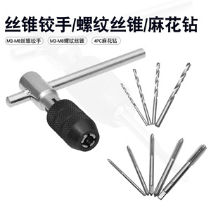 Tap Reamer Set M3 M8 Steel Hand Threading Tool For Metalworking - Product Image 1