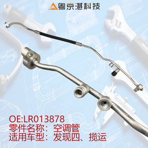 Tubo de Aire Acondicionado para Automóviles Guangzhou, Pieza de Repuesto de Aleación de Aluminio LR013878 para Land Rover Range Rover - Product Image 3