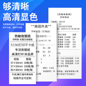 กระดาษปริ้นเตอร์ความร้อน 57x50 มม. 80x80 มม. แบบชั้นเดียว ความยาวพิเศษ สำหรับเครื่องชั่งซุปเปอร์มาร์เก็ตและร้านอาหาร - Product Image 2