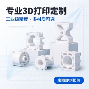 Service de personnalisation de modèles imprimés en 3D Zhuozhiguang, impression industrielle de précision SLM, structure complexe multi-matériaux - Product Image 2